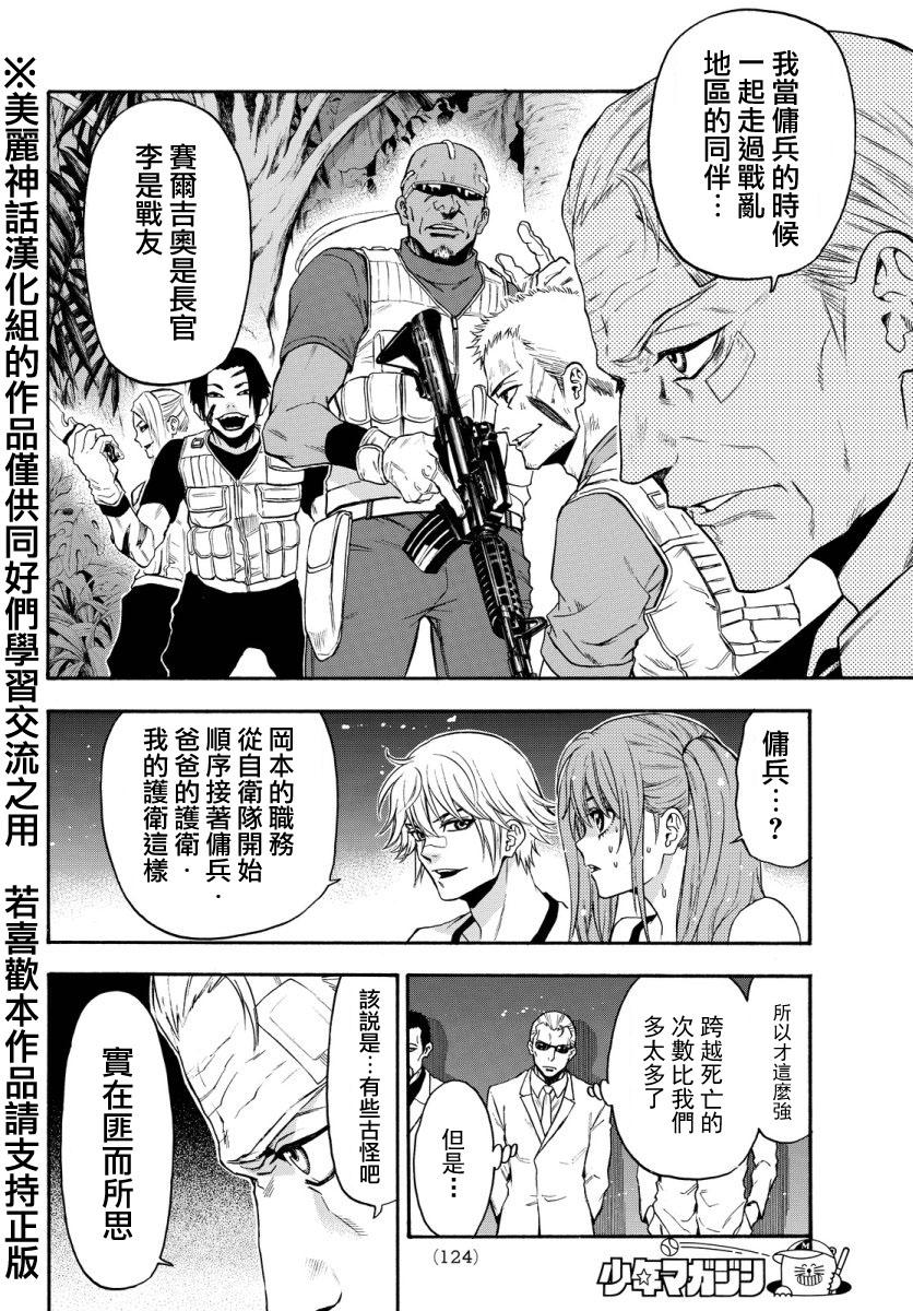 ACMA:GAME 恶魔游戏韩漫全集-第118话无删减无遮挡章节图片 