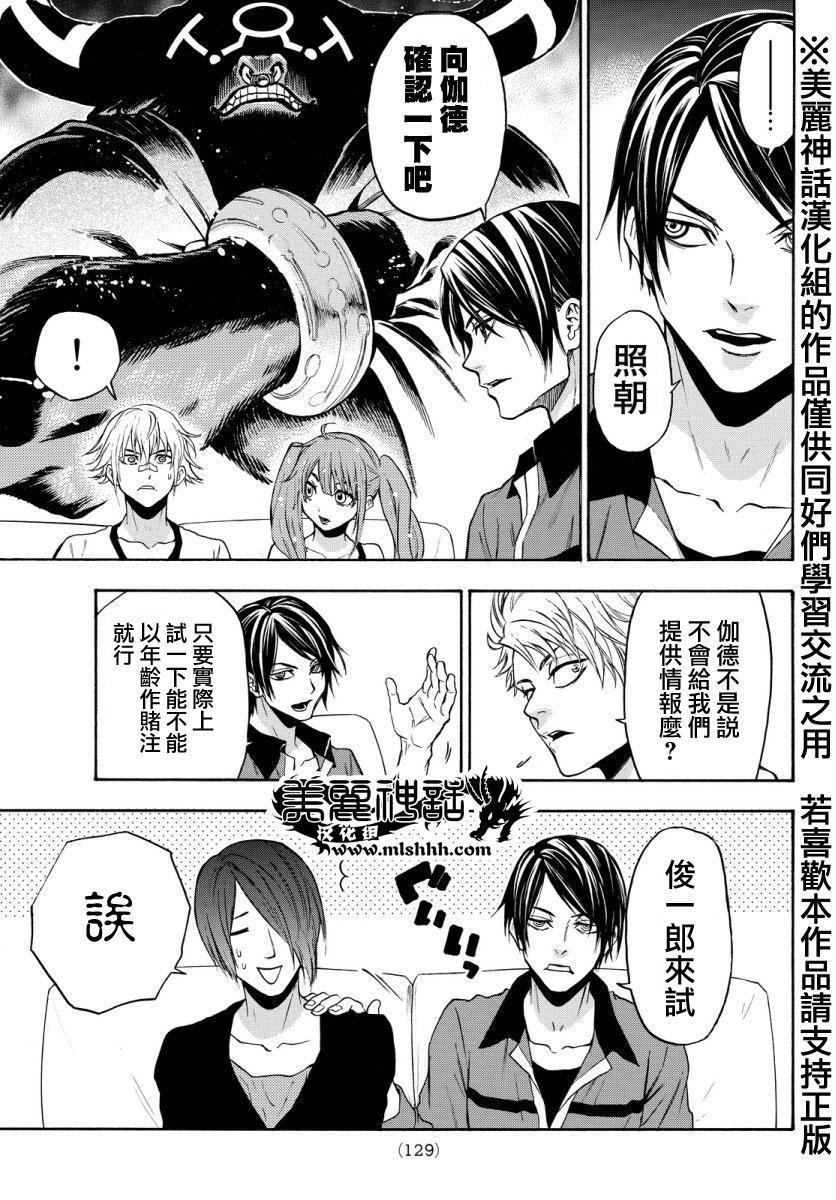 ACMA:GAME 恶魔游戏韩漫全集-第118话无删减无遮挡章节图片 