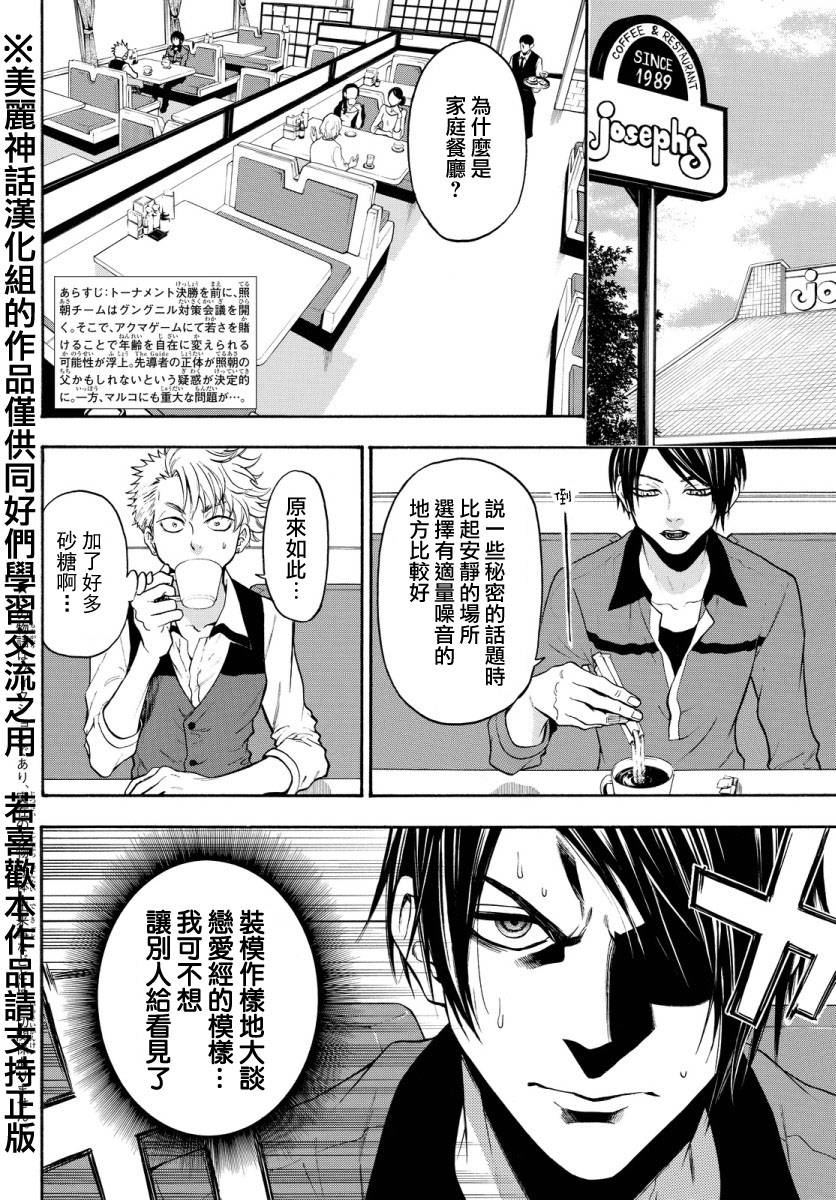 ACMA:GAME 恶魔游戏韩漫全集-第119话无删减无遮挡章节图片 