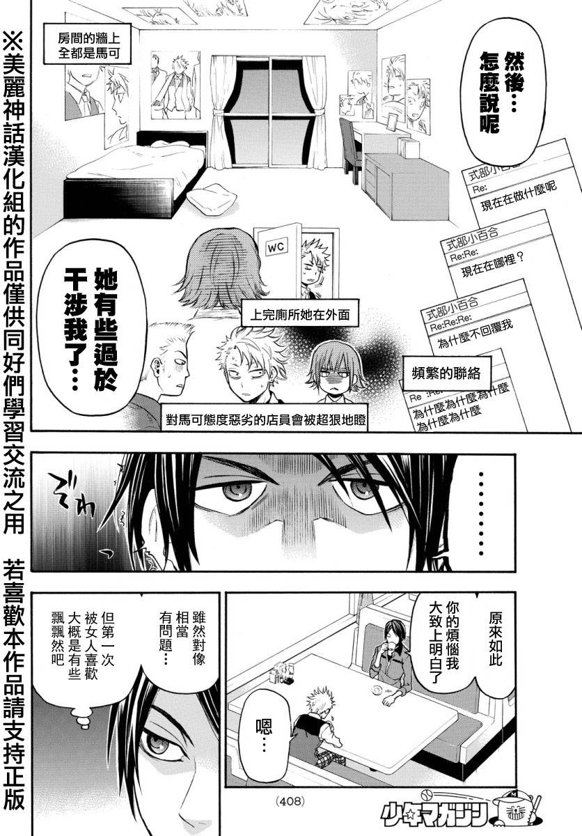 ACMA:GAME 恶魔游戏韩漫全集-第119话无删减无遮挡章节图片 