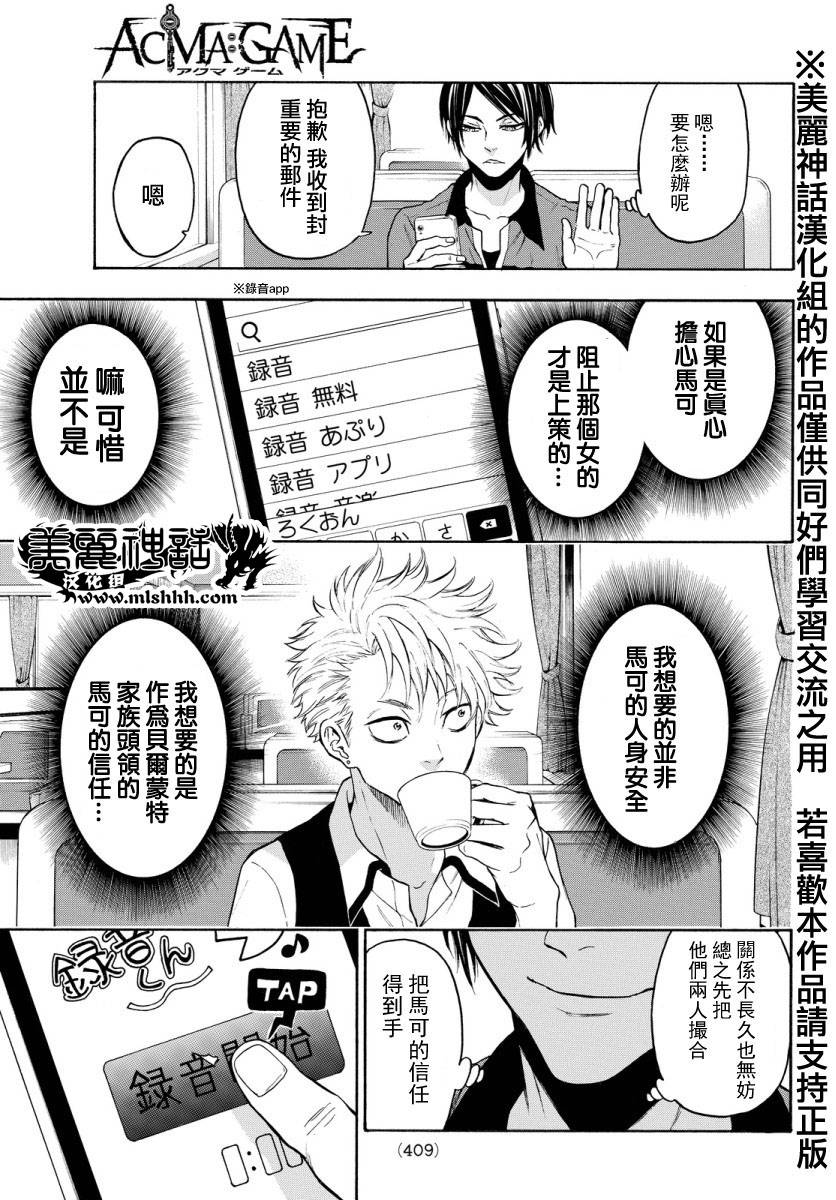 ACMA:GAME 恶魔游戏韩漫全集-第119话无删减无遮挡章节图片 