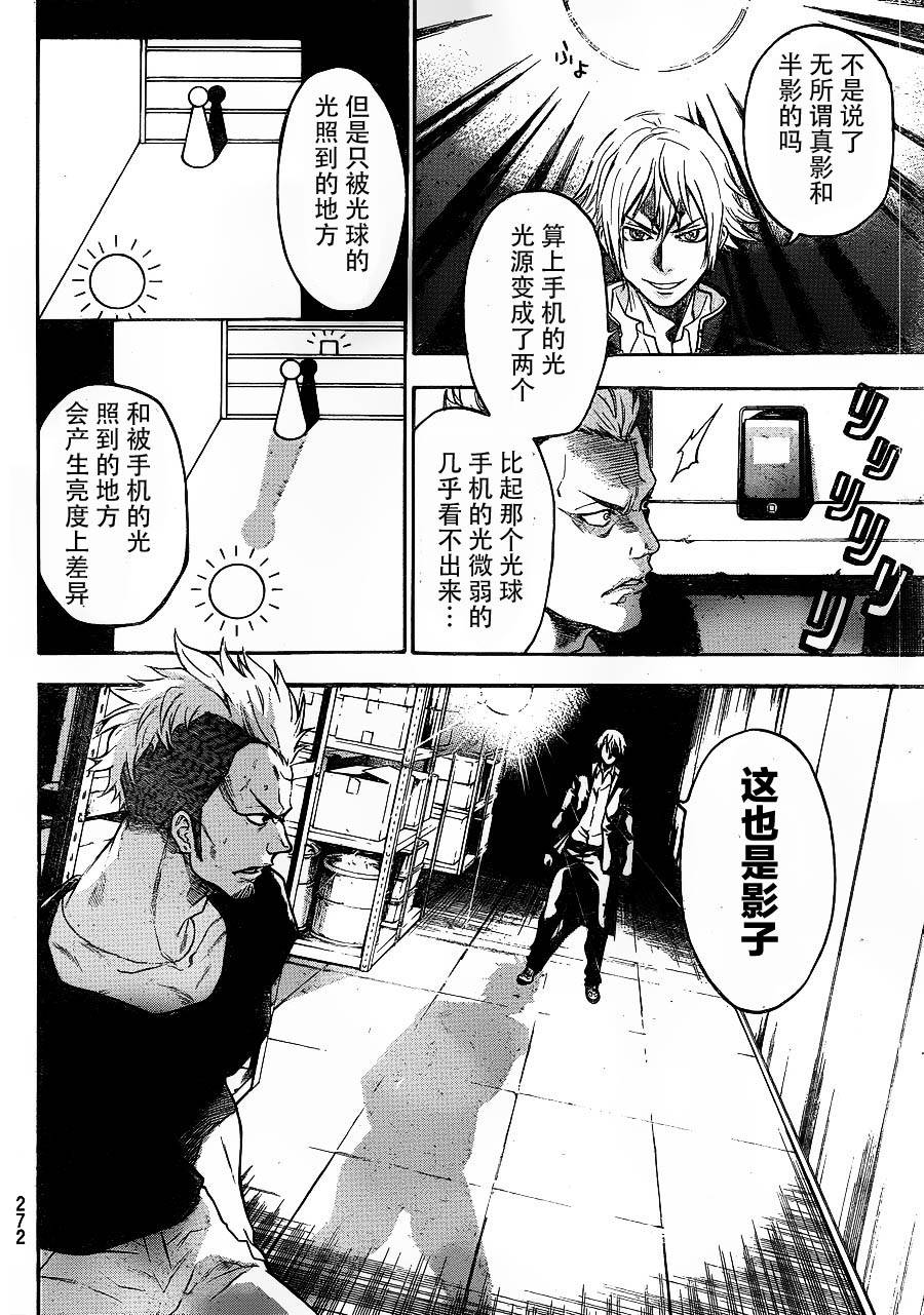 ACMA:GAME 恶魔游戏韩漫全集-第11话无删减无遮挡章节图片 