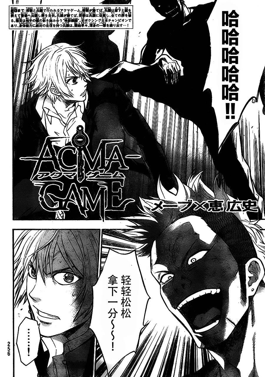 ACMA:GAME 恶魔游戏韩漫全集-第11话无删减无遮挡章节图片 