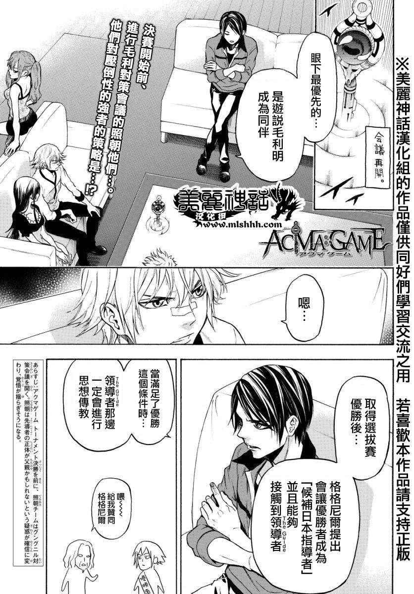 ACMA:GAME 恶魔游戏韩漫全集-第120话无删减无遮挡章节图片 