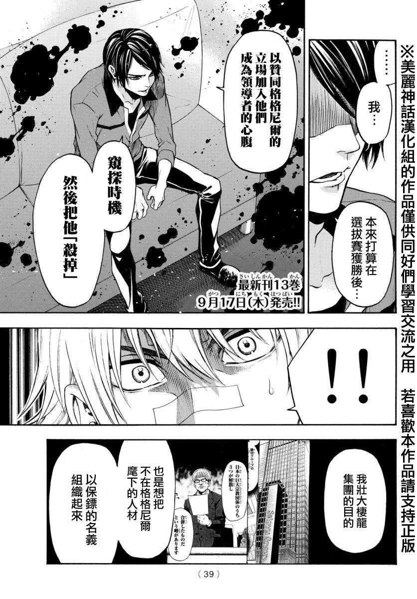 ACMA:GAME 恶魔游戏韩漫全集-第120话无删减无遮挡章节图片 