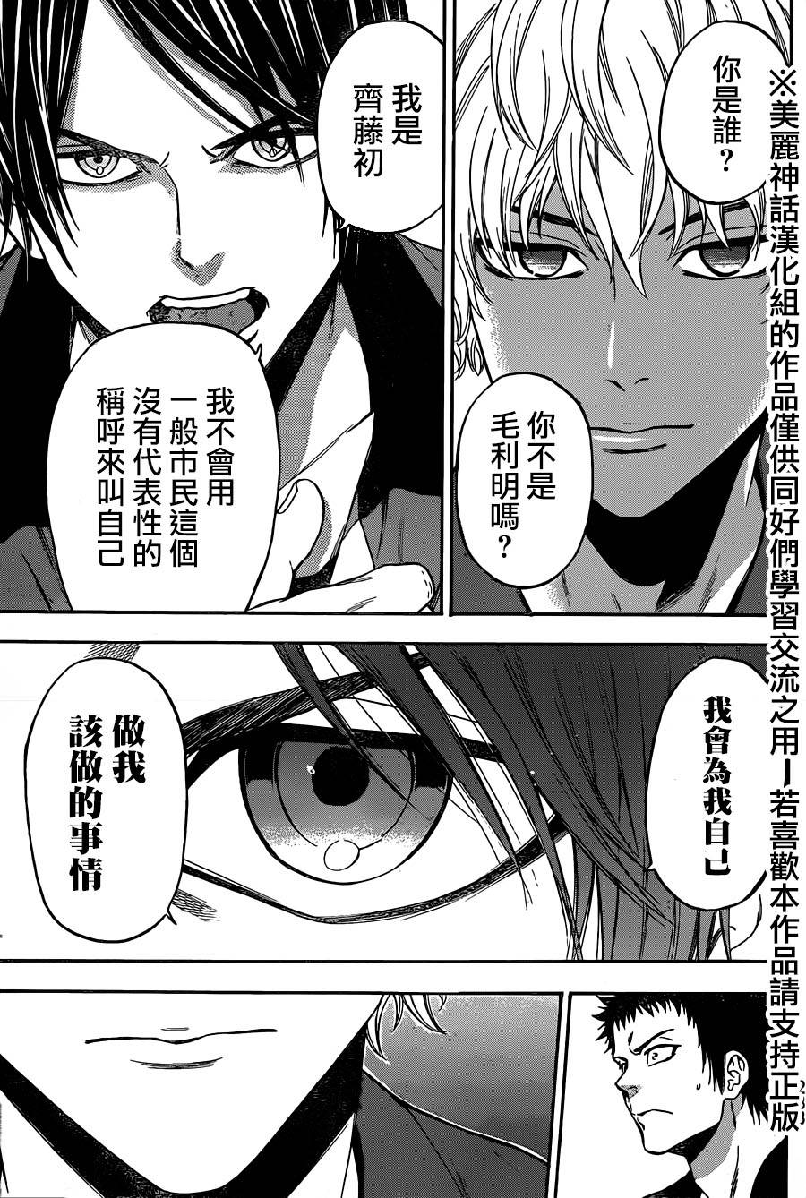 ACMA:GAME 恶魔游戏韩漫全集-第121话无删减无遮挡章节图片 