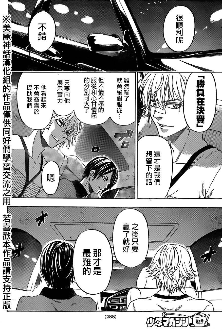 ACMA:GAME 恶魔游戏韩漫全集-第121话无删减无遮挡章节图片 