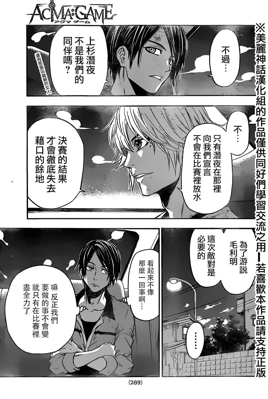 ACMA:GAME 恶魔游戏韩漫全集-第121话无删减无遮挡章节图片 
