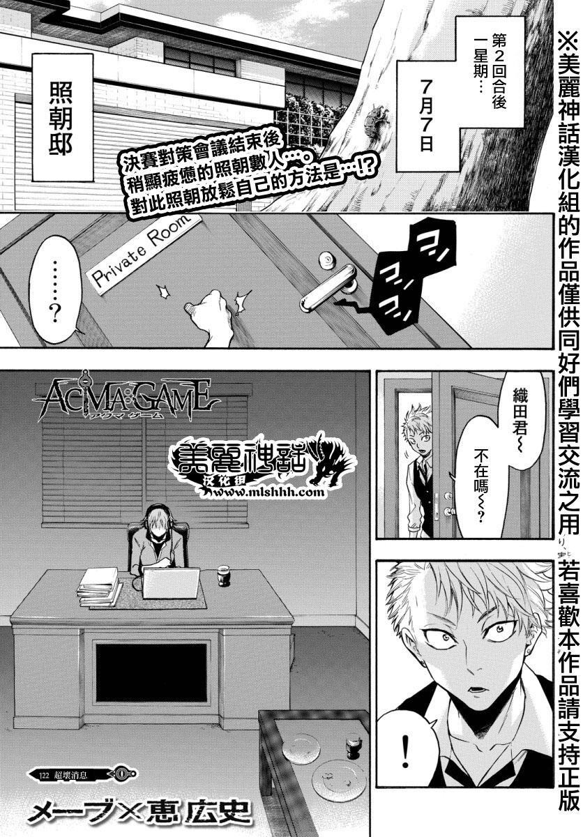 ACMA:GAME 恶魔游戏韩漫全集-第122话无删减无遮挡章节图片 
