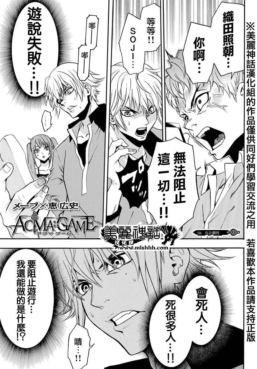 ACMA:GAME 恶魔游戏韩漫全集-第124话无删减无遮挡章节图片 