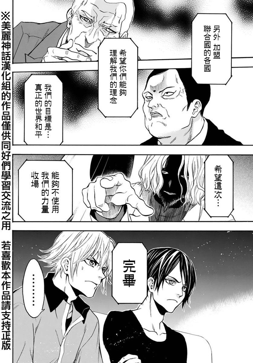 ACMA:GAME 恶魔游戏韩漫全集-第125话无删减无遮挡章节图片 