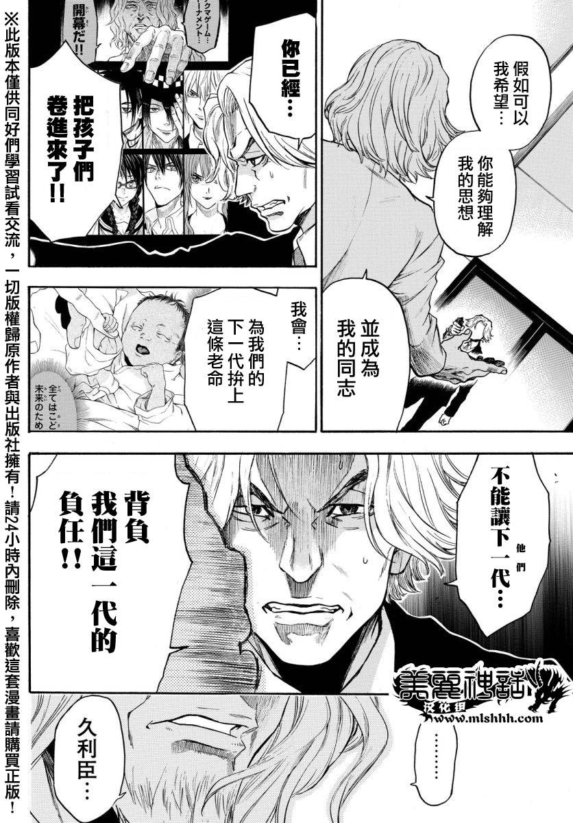 ACMA:GAME 恶魔游戏韩漫全集-第126话无删减无遮挡章节图片 