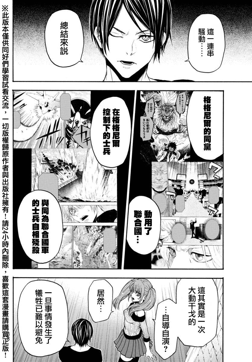 ACMA:GAME 恶魔游戏韩漫全集-第126话无删减无遮挡章节图片 