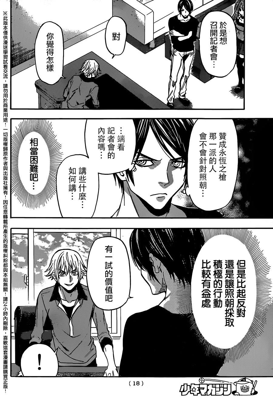 ACMA:GAME 恶魔游戏韩漫全集-第128话无删减无遮挡章节图片 