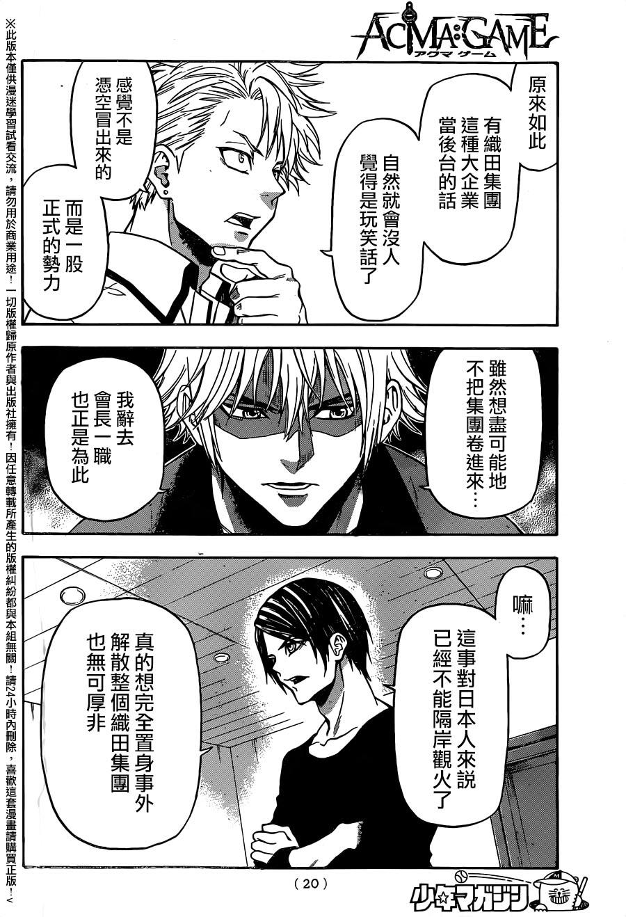 ACMA:GAME 恶魔游戏韩漫全集-第128话无删减无遮挡章节图片 