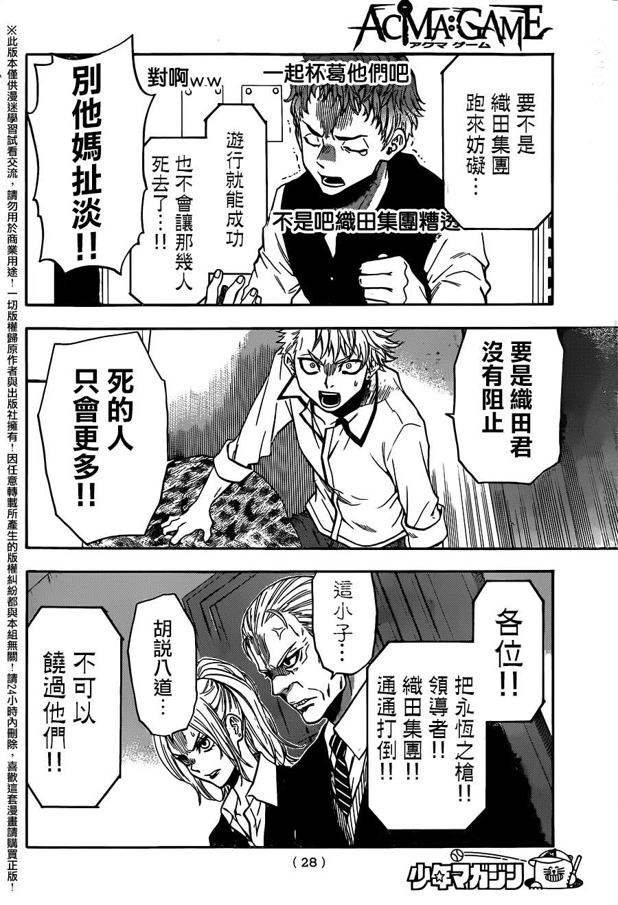 ACMA:GAME 恶魔游戏韩漫全集-第128话无删减无遮挡章节图片 