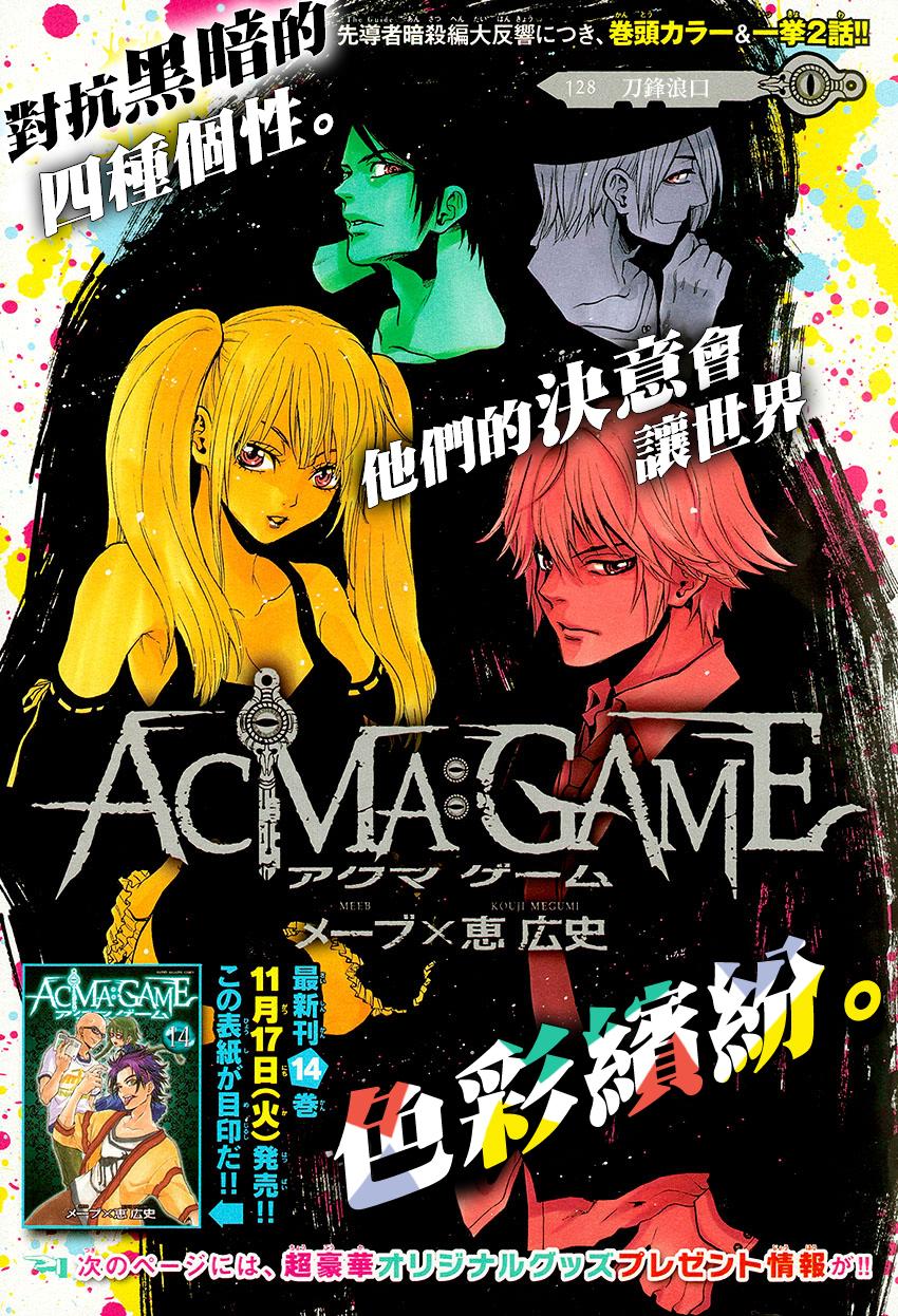ACMA:GAME 恶魔游戏韩漫全集-第128话无删减无遮挡章节图片 