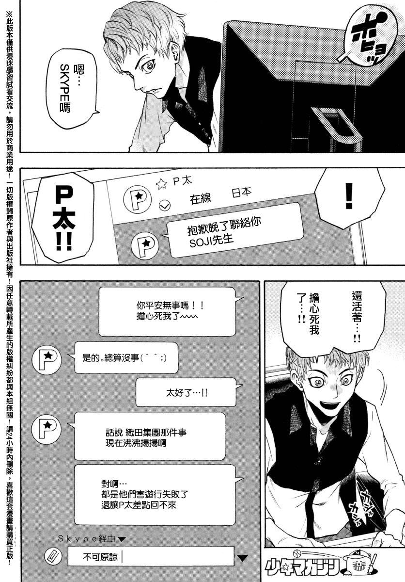 ACMA:GAME 恶魔游戏韩漫全集-第129话无删减无遮挡章节图片 