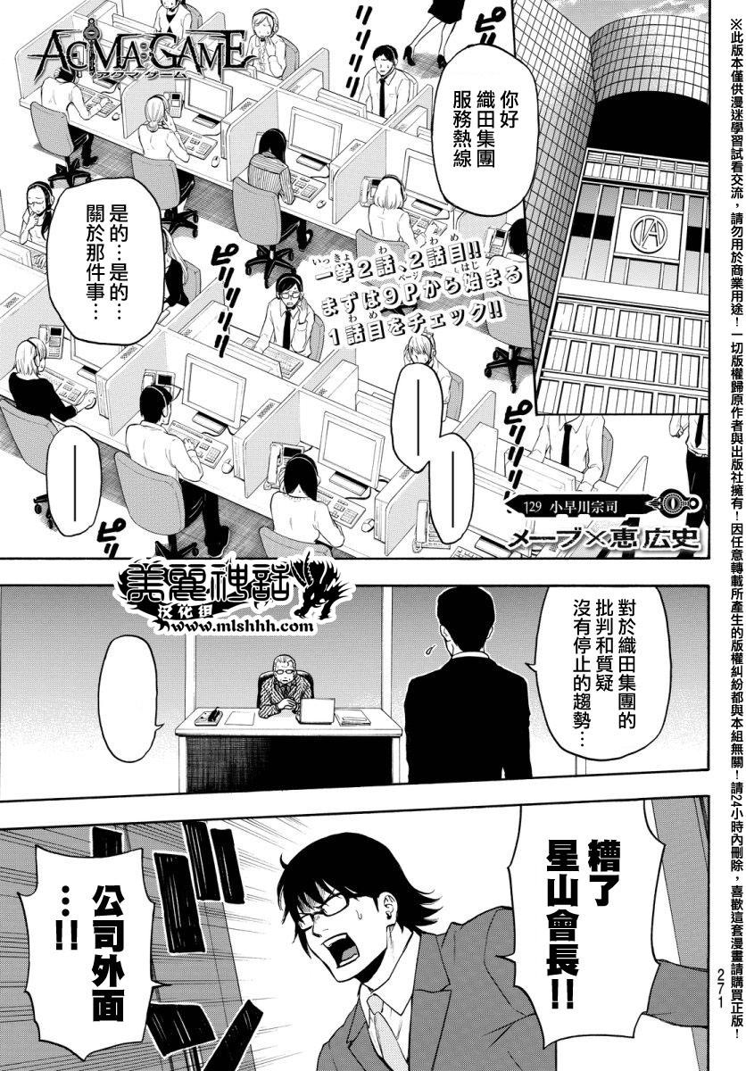 ACMA:GAME 恶魔游戏韩漫全集-第129话无删减无遮挡章节图片 