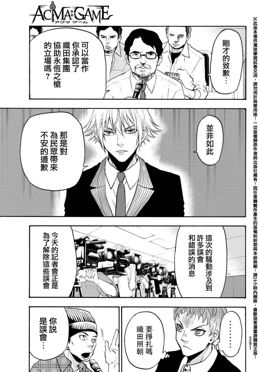 ACMA:GAME 恶魔游戏韩漫全集-第130话无删减无遮挡章节图片 
