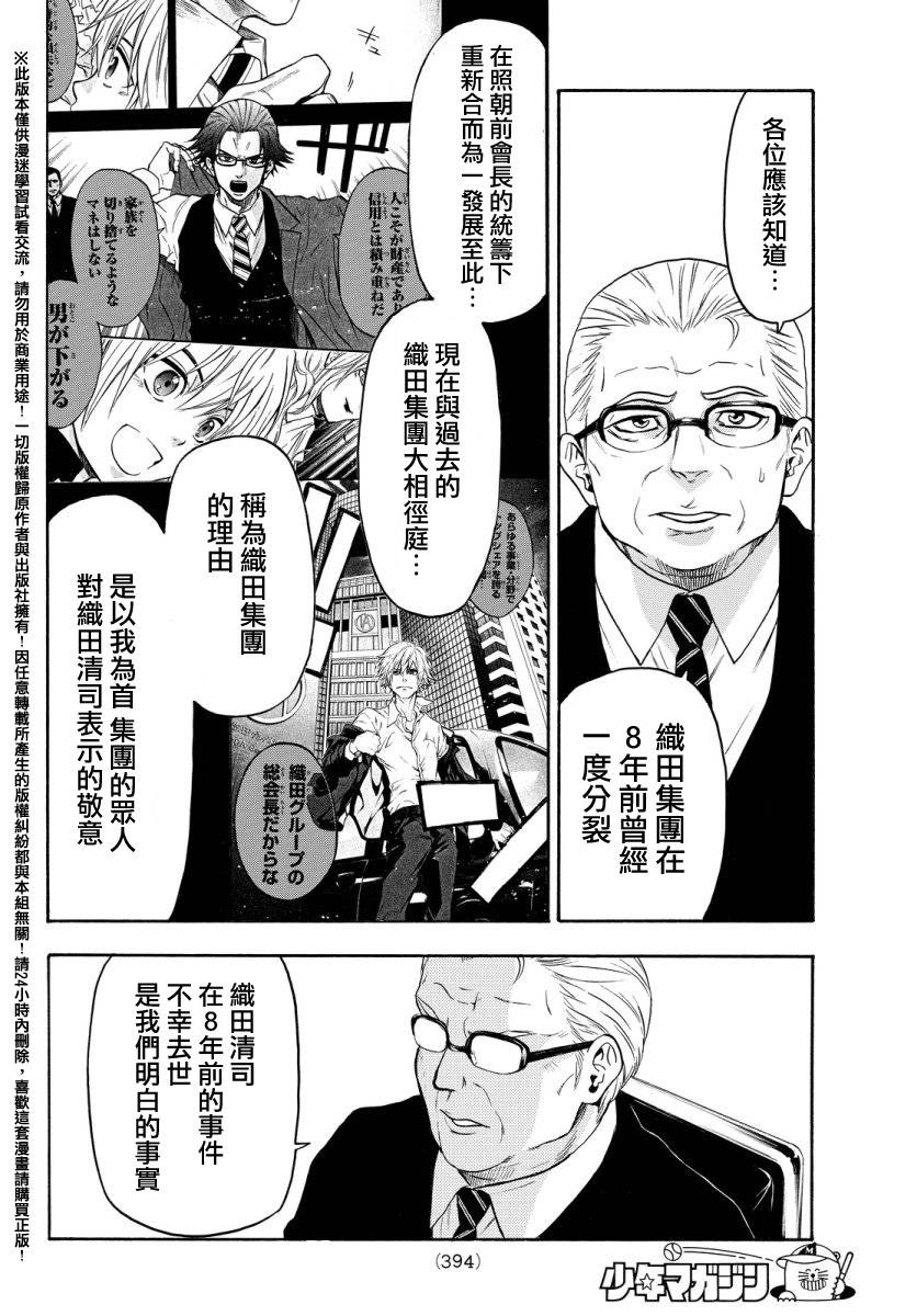 ACMA:GAME 恶魔游戏韩漫全集-第130话无删减无遮挡章节图片 