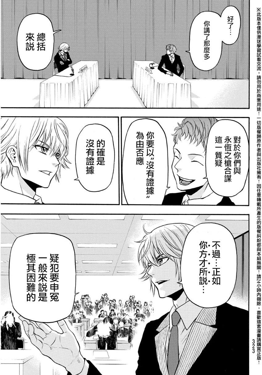 ACMA:GAME 恶魔游戏韩漫全集-第131话无删减无遮挡章节图片 
