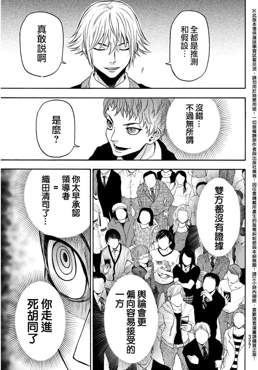 ACMA:GAME 恶魔游戏韩漫全集-第131话无删减无遮挡章节图片 
