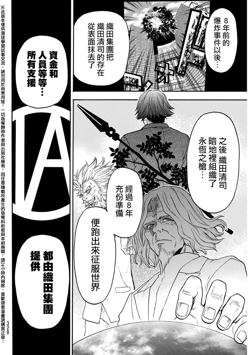 ACMA:GAME 恶魔游戏韩漫全集-第131话无删减无遮挡章节图片 