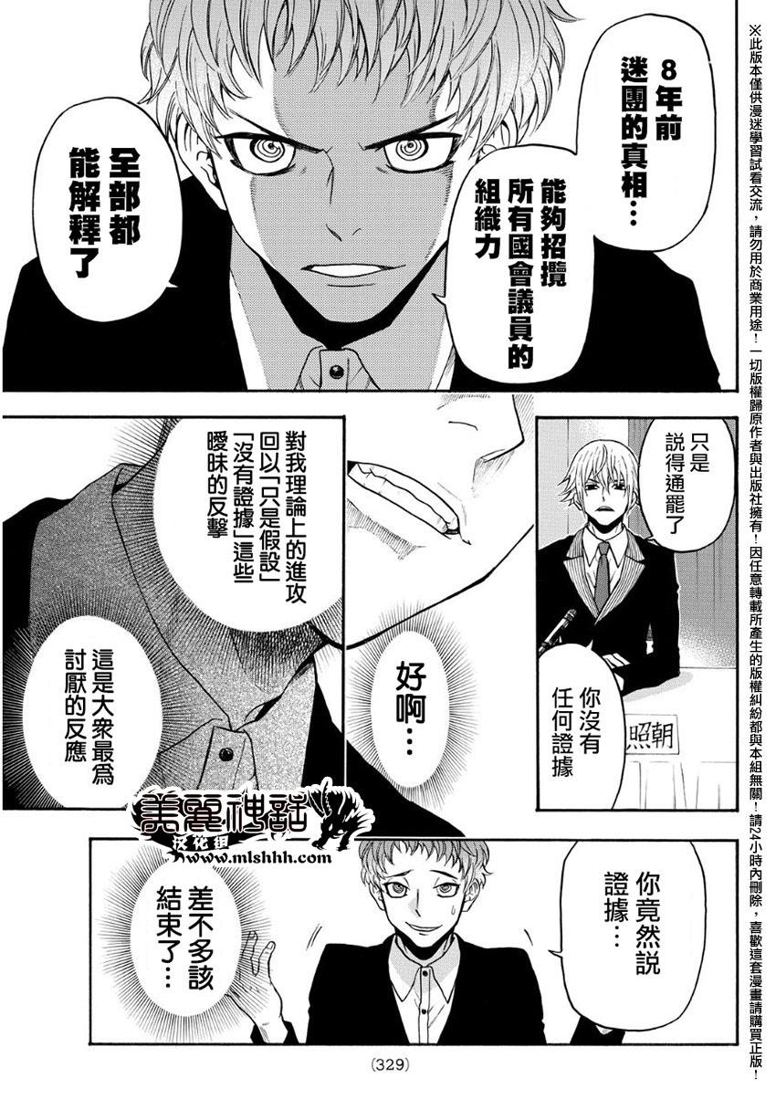 ACMA:GAME 恶魔游戏韩漫全集-第131话无删减无遮挡章节图片 