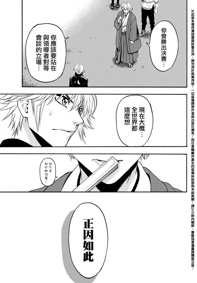 ACMA:GAME 恶魔游戏韩漫全集-第132话无删减无遮挡章节图片 