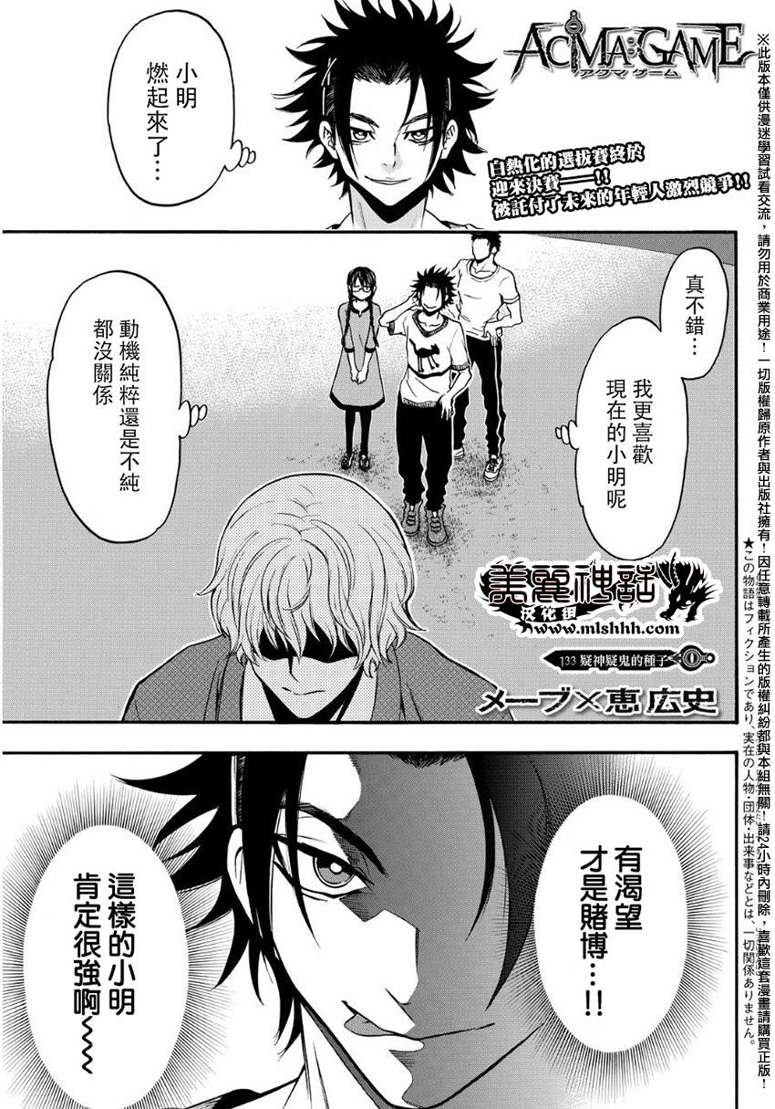 ACMA:GAME 恶魔游戏韩漫全集-第133话无删减无遮挡章节图片 