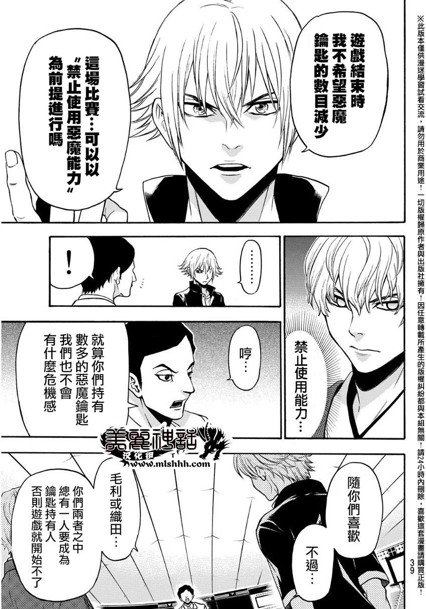 ACMA:GAME 恶魔游戏韩漫全集-第133话无删减无遮挡章节图片 
