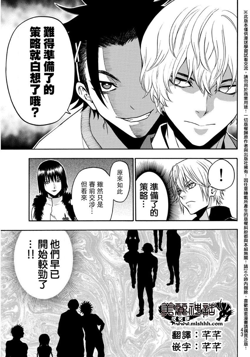 ACMA:GAME 恶魔游戏韩漫全集-第133话无删减无遮挡章节图片 