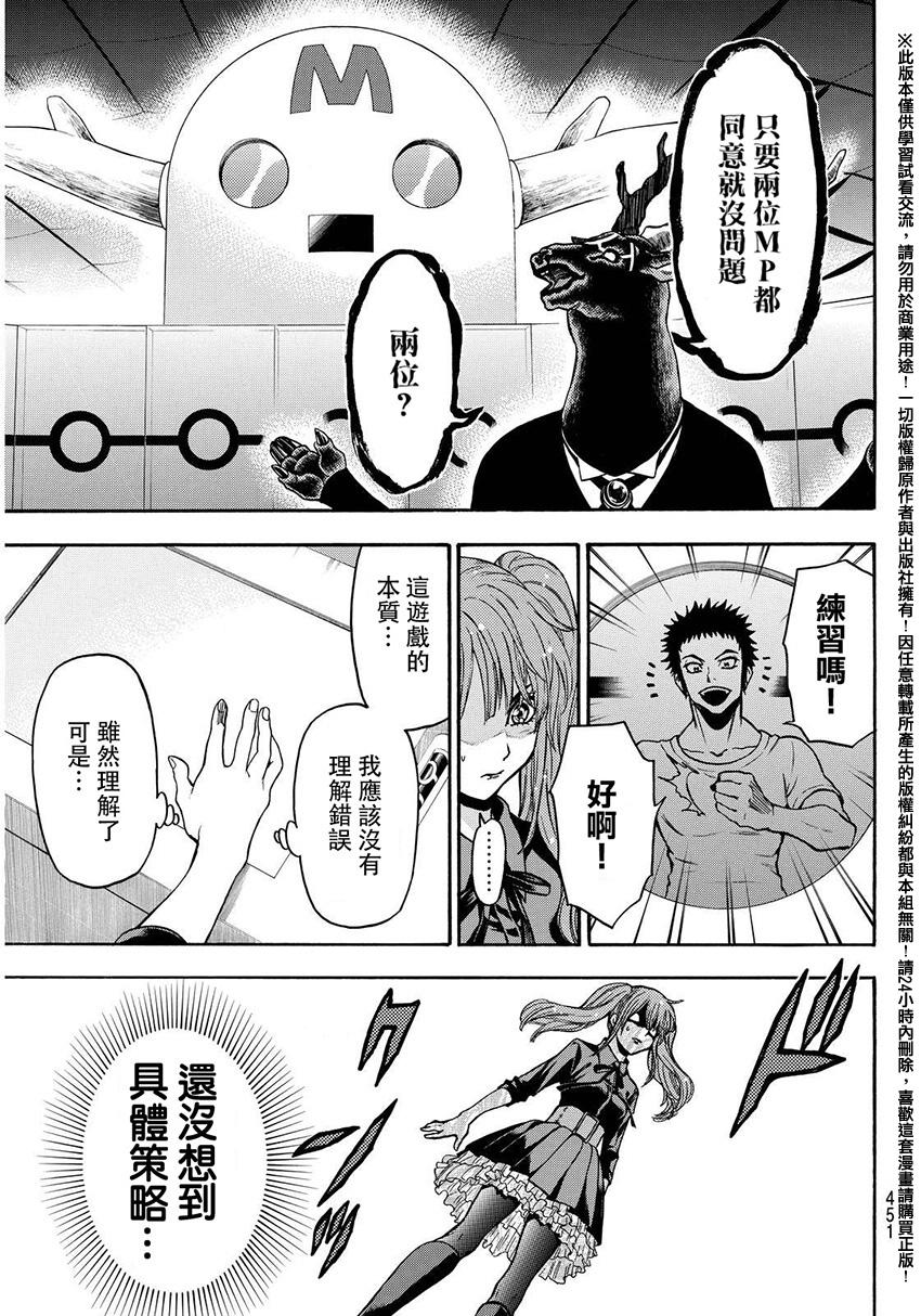 ACMA:GAME 恶魔游戏韩漫全集-第135话无删减无遮挡章节图片 
