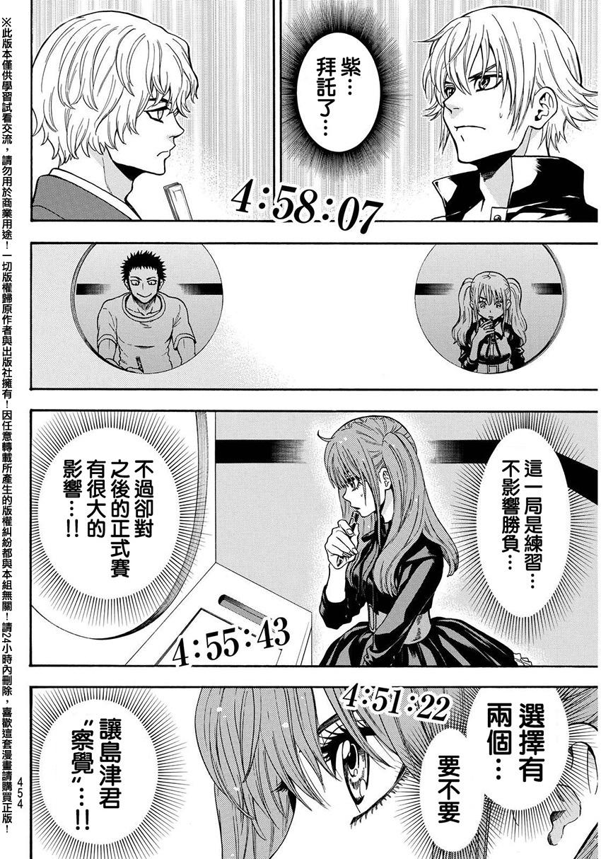 ACMA:GAME 恶魔游戏韩漫全集-第135话无删减无遮挡章节图片 