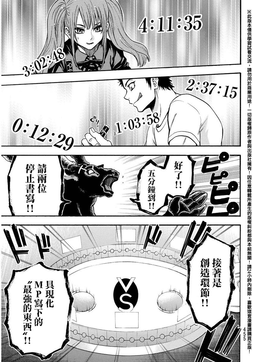 ACMA:GAME 恶魔游戏韩漫全集-第135话无删减无遮挡章节图片 