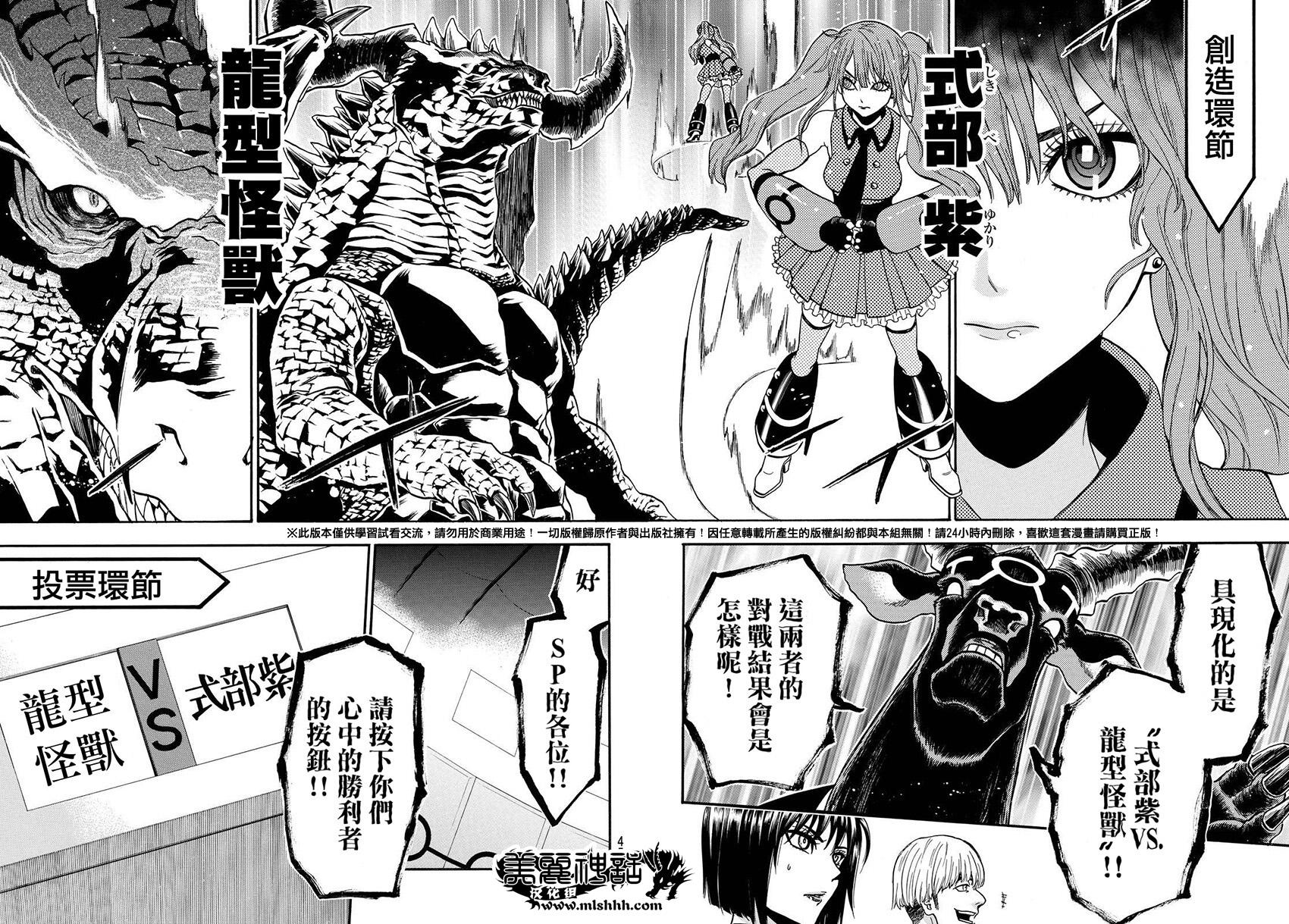 ACMA:GAME 恶魔游戏韩漫全集-第135话无删减无遮挡章节图片 
