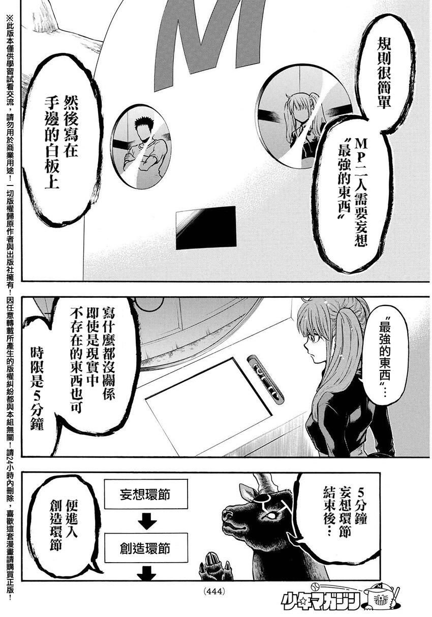 ACMA:GAME 恶魔游戏韩漫全集-第135话无删减无遮挡章节图片 