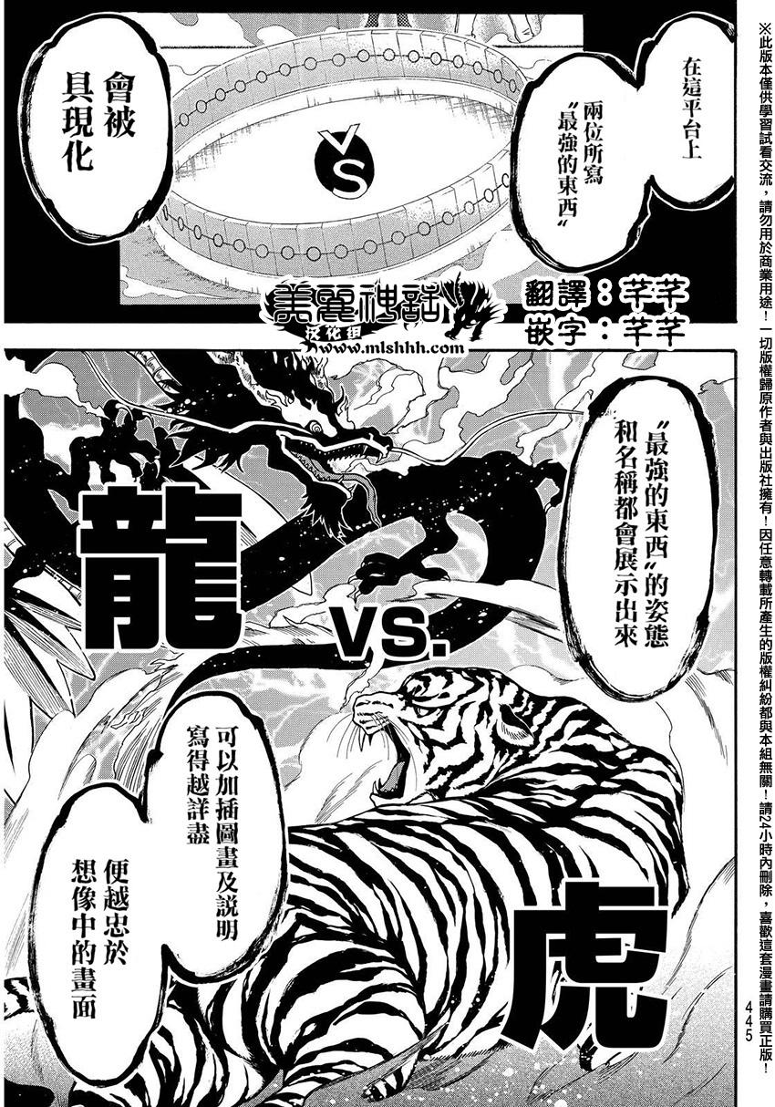 ACMA:GAME 恶魔游戏韩漫全集-第135话无删减无遮挡章节图片 