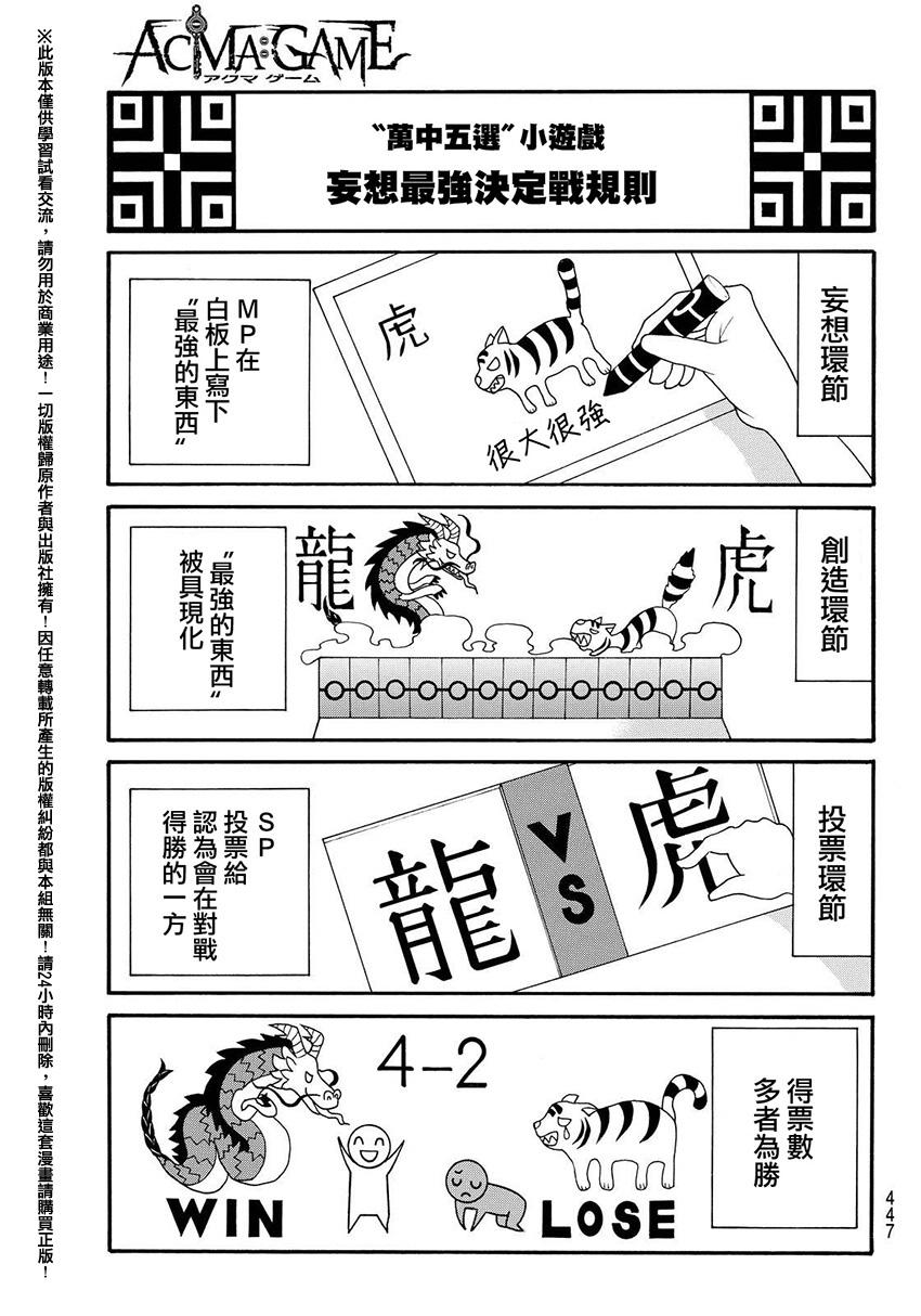 ACMA:GAME 恶魔游戏韩漫全集-第135话无删减无遮挡章节图片 