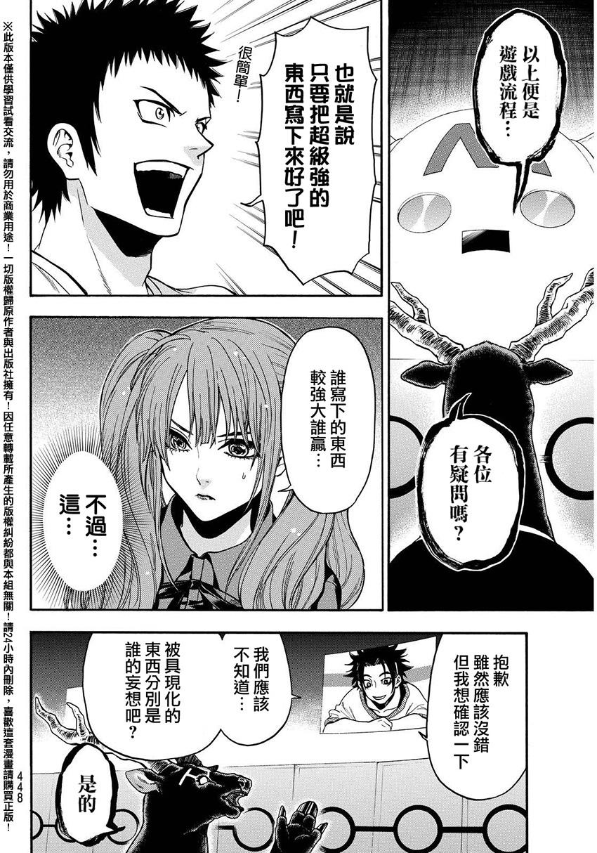 ACMA:GAME 恶魔游戏韩漫全集-第135话无删减无遮挡章节图片 