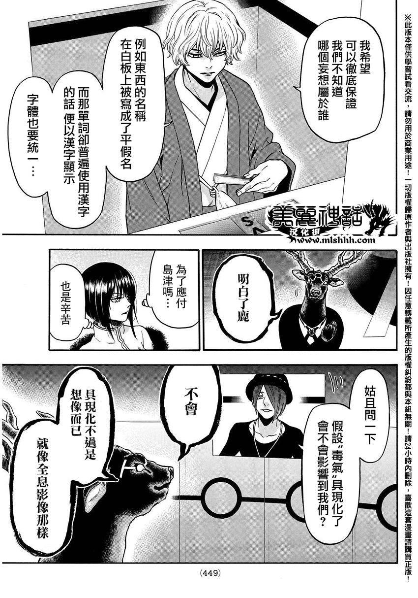 ACMA:GAME 恶魔游戏韩漫全集-第135话无删减无遮挡章节图片 