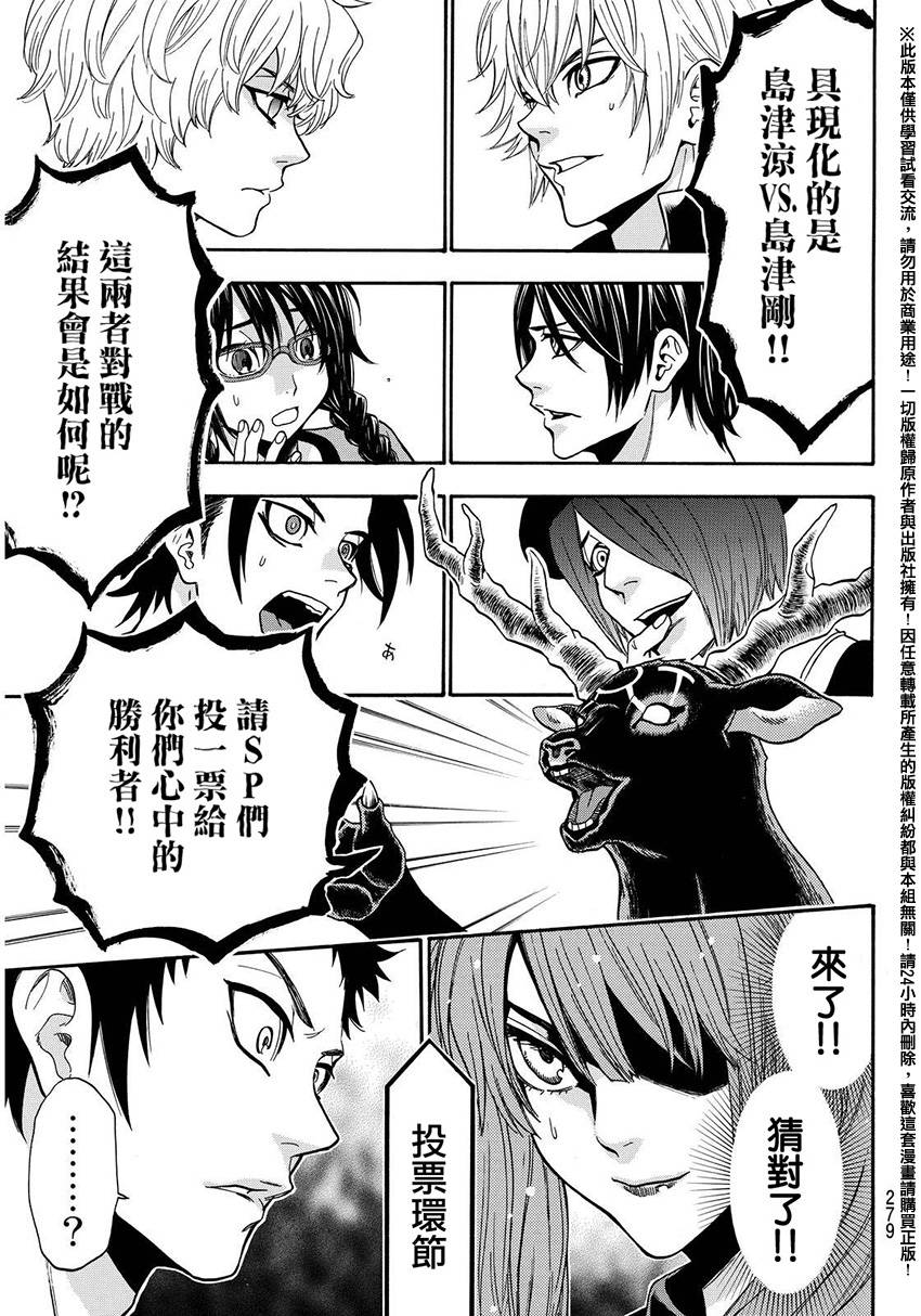 ACMA:GAME 恶魔游戏韩漫全集-第136话无删减无遮挡章节图片 