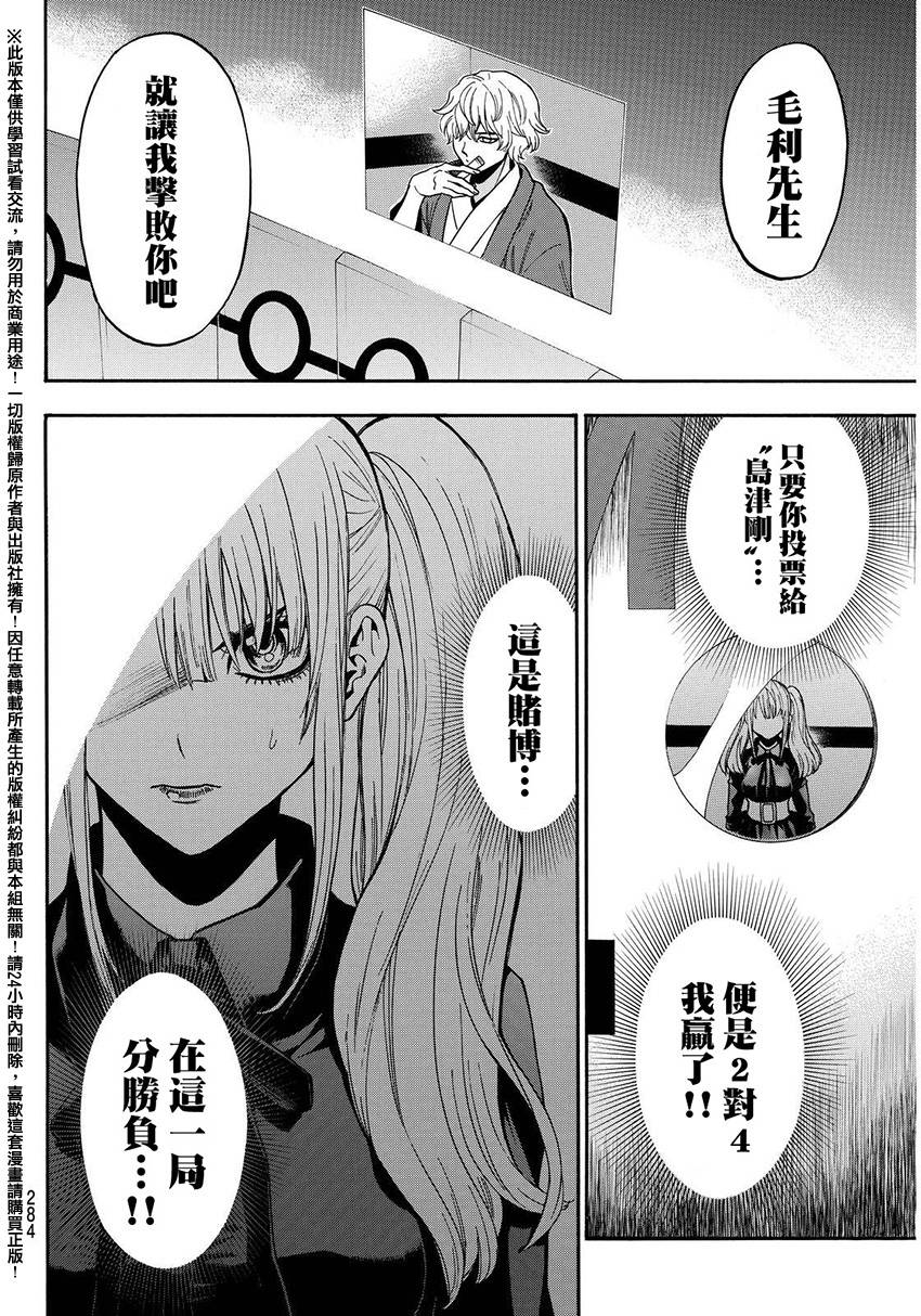 ACMA:GAME 恶魔游戏韩漫全集-第136话无删减无遮挡章节图片 