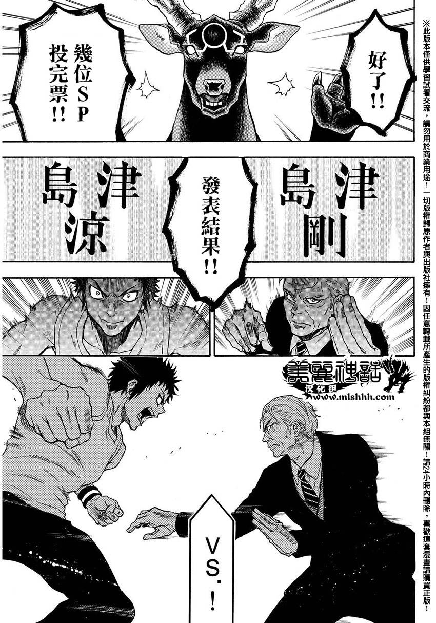 ACMA:GAME 恶魔游戏韩漫全集-第136话无删减无遮挡章节图片 