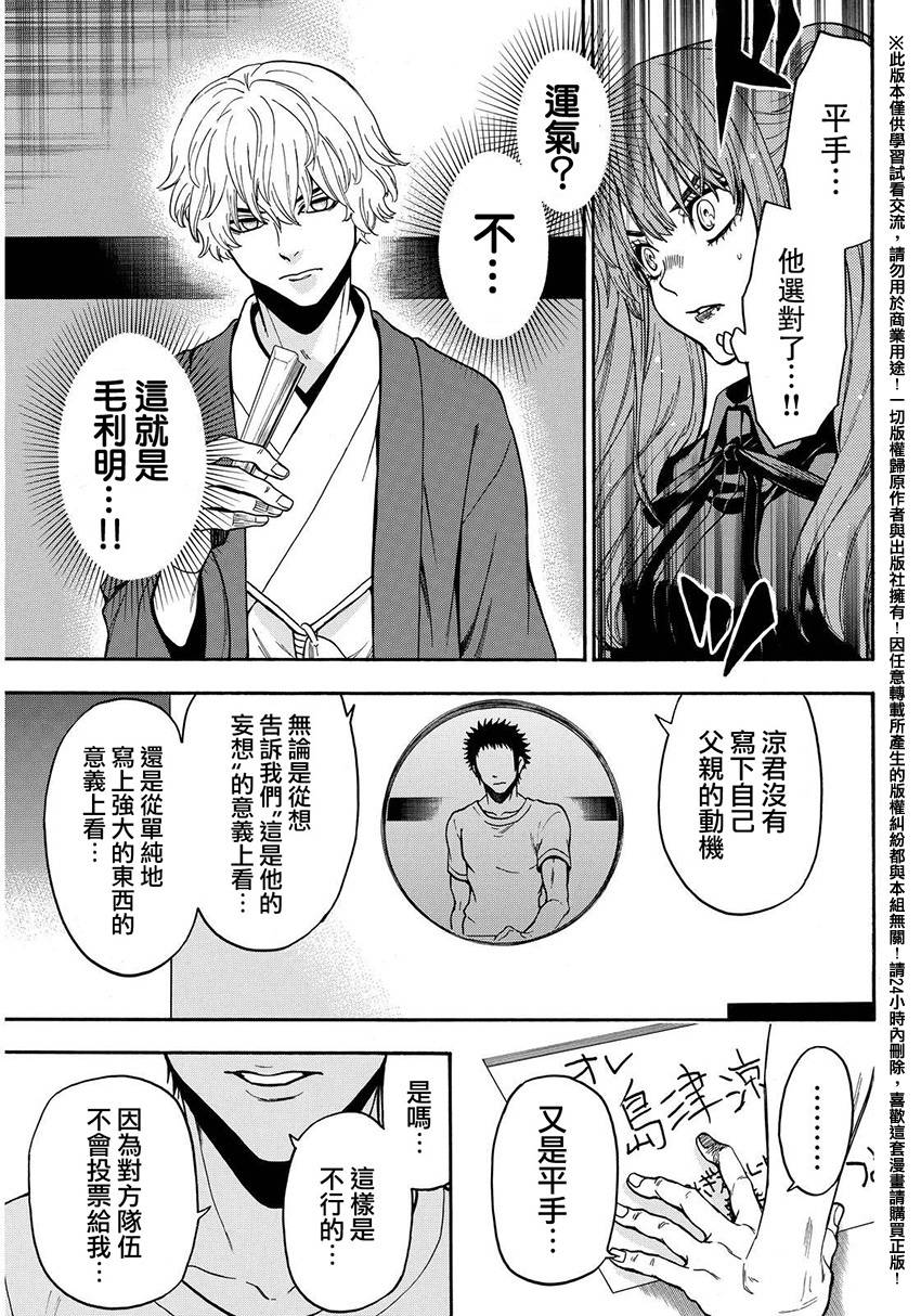 ACMA:GAME 恶魔游戏韩漫全集-第136话无删减无遮挡章节图片 