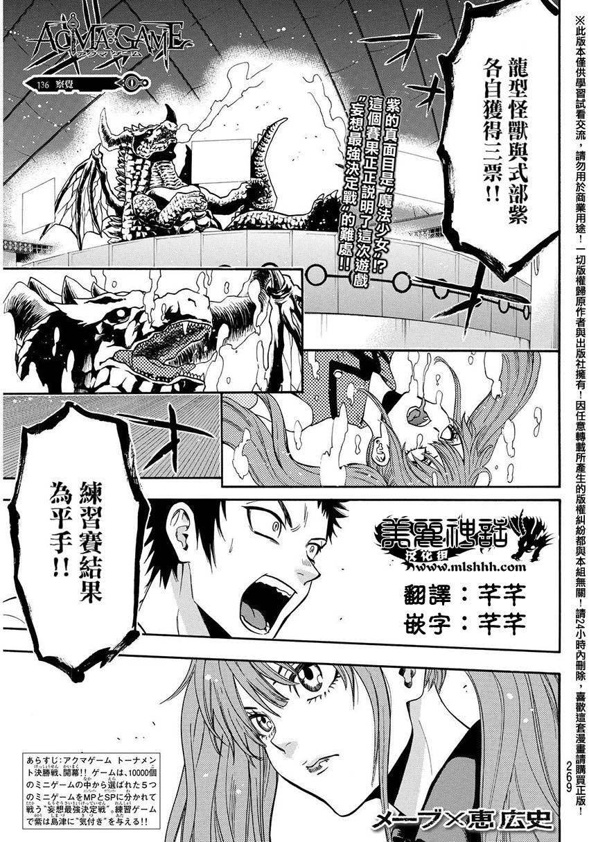 ACMA:GAME 恶魔游戏韩漫全集-第136话无删减无遮挡章节图片 