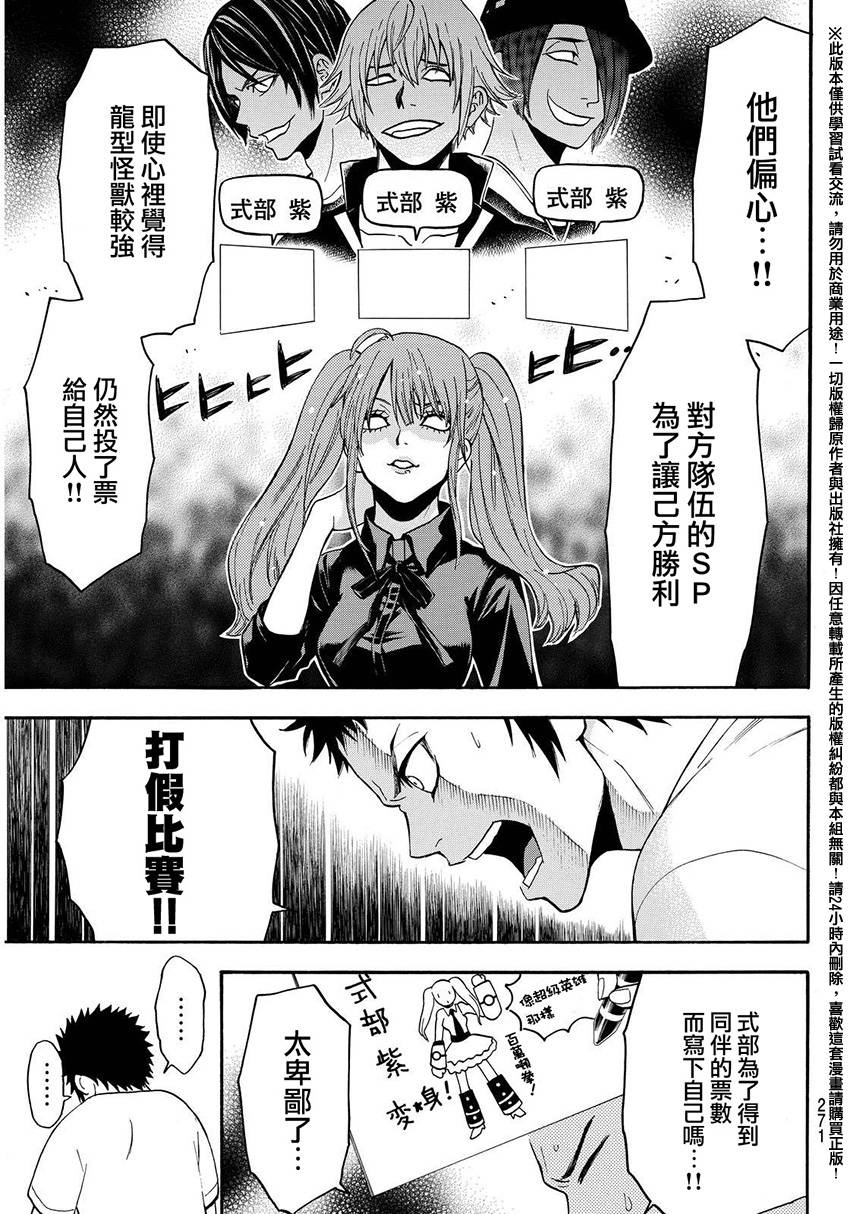 ACMA:GAME 恶魔游戏韩漫全集-第136话无删减无遮挡章节图片 