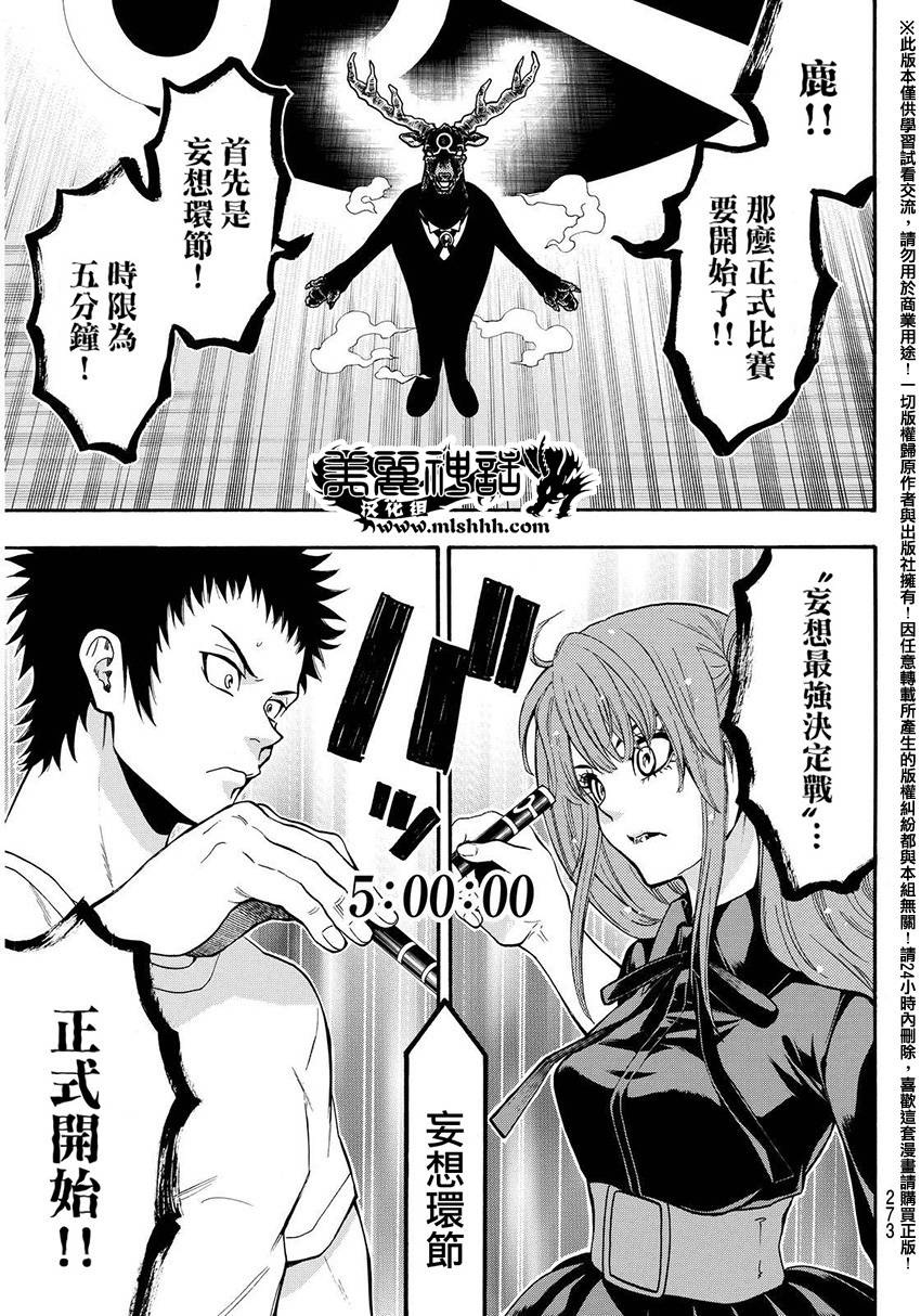 ACMA:GAME 恶魔游戏韩漫全集-第136话无删减无遮挡章节图片 