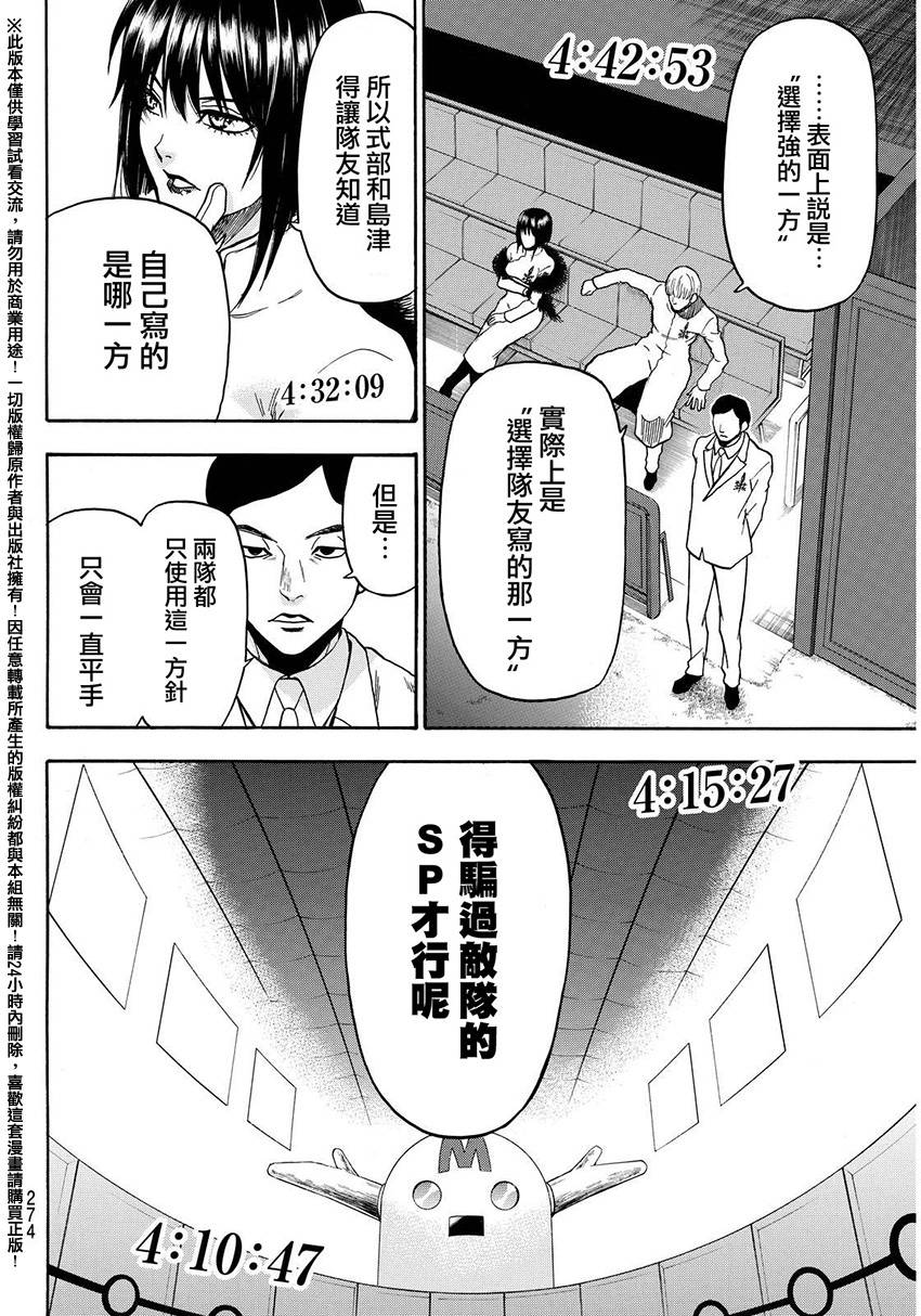 ACMA:GAME 恶魔游戏韩漫全集-第136话无删减无遮挡章节图片 